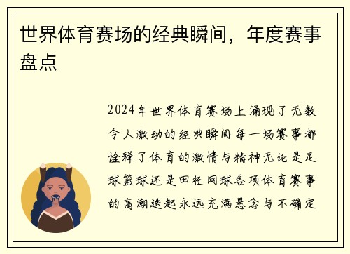 世界体育赛场的经典瞬间，年度赛事盘点