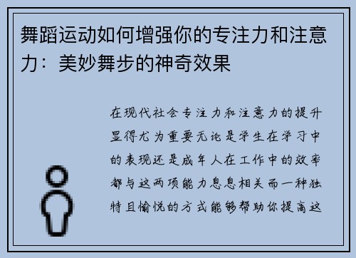 舞蹈运动如何增强你的专注力和注意力：美妙舞步的神奇效果